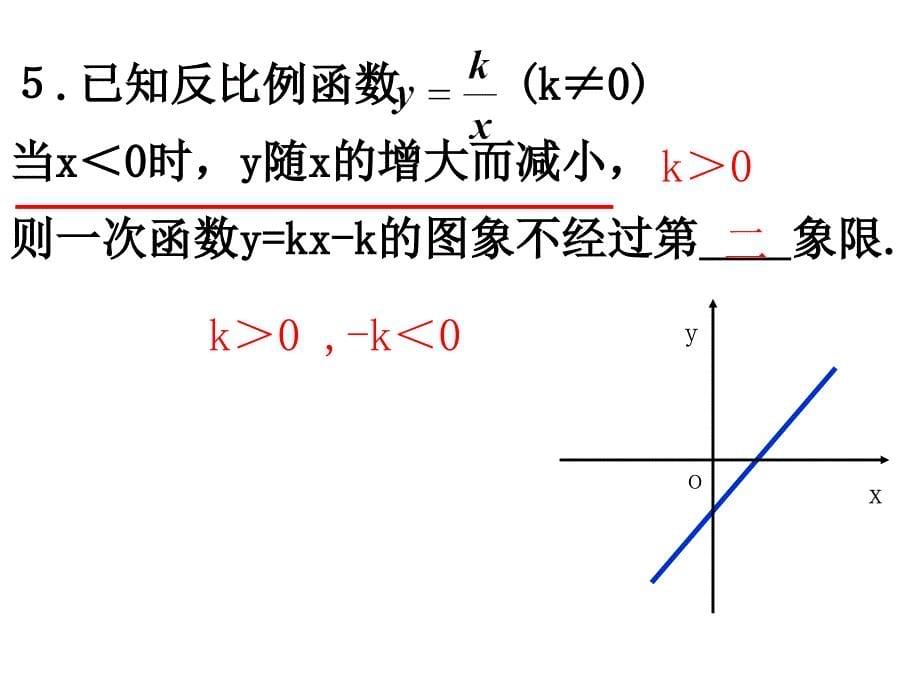 反比例函数 (2)_第5页