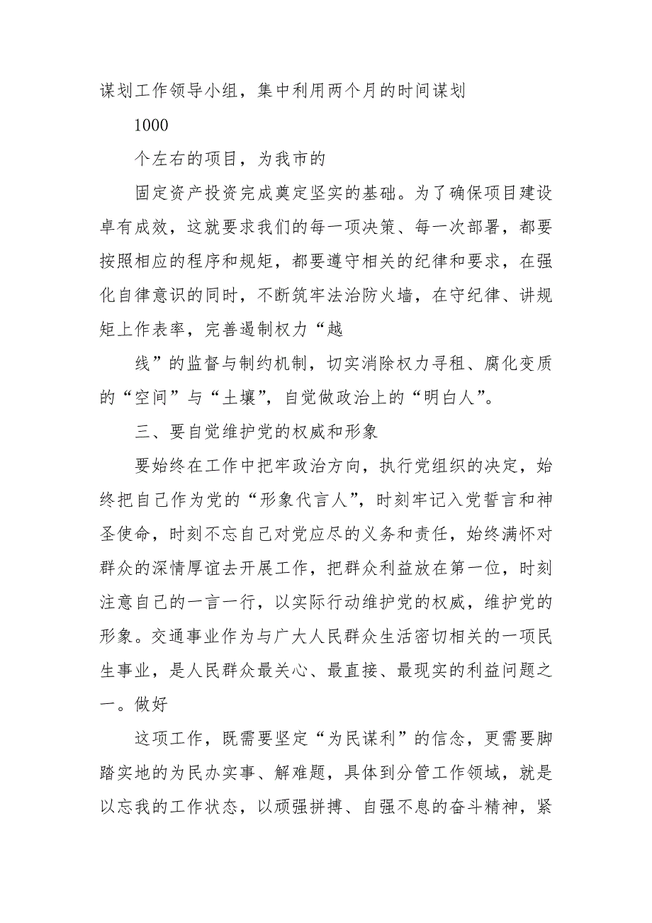 坚定理想信念、履职尽责担当专题研讨发言篇一_第3页