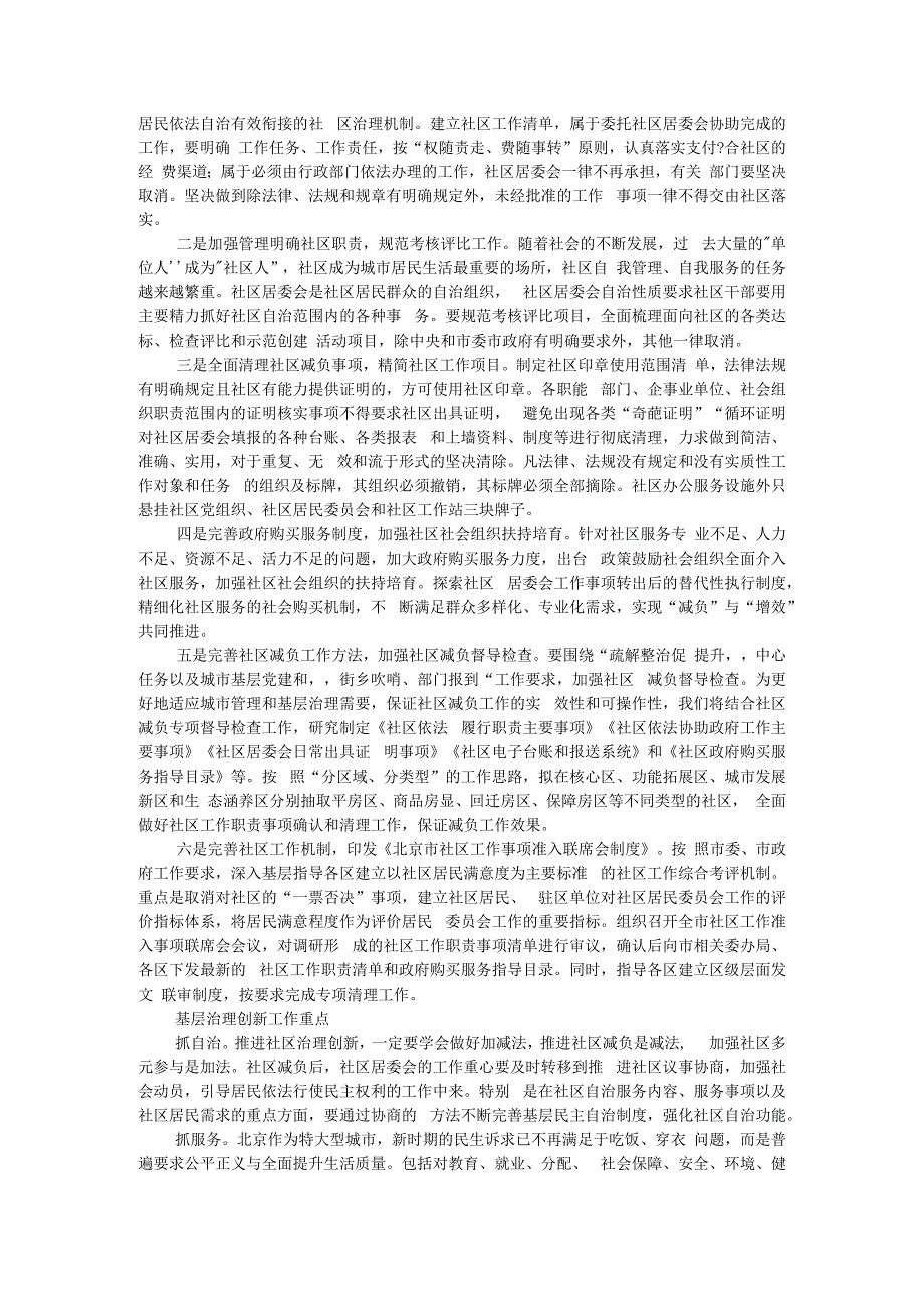 从社区减负增效到基层治理创新 附社区居委会去行政化改革问题及对策_第2页