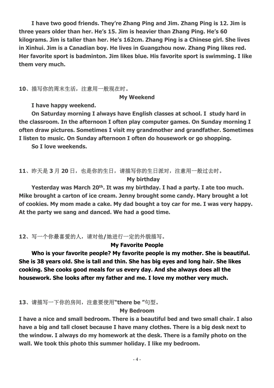 小学英语作文范文(必背)_第4页