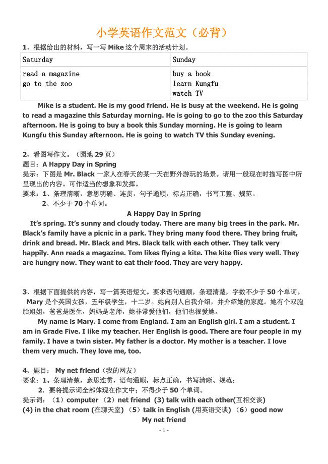 小学英语作文范文(必背)