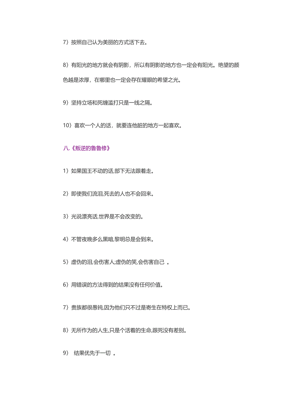 可以放进作文的动漫句子_第4页