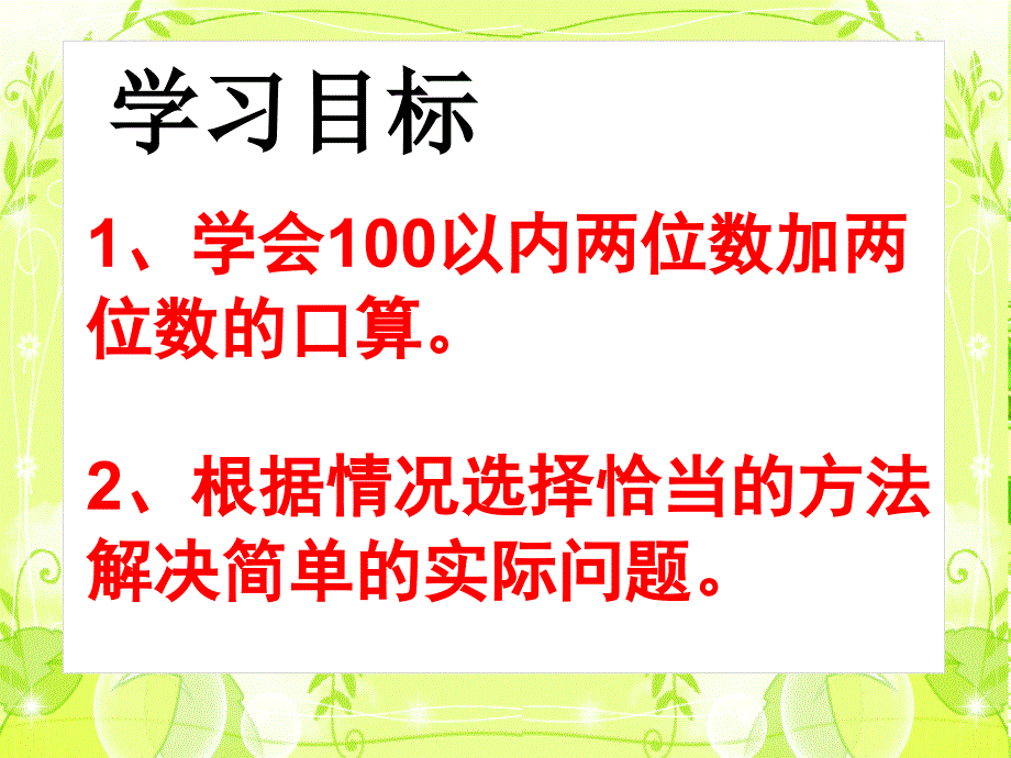 二年级数学下册《口算两位数加两位数》PPT课件(人教版)_第3页