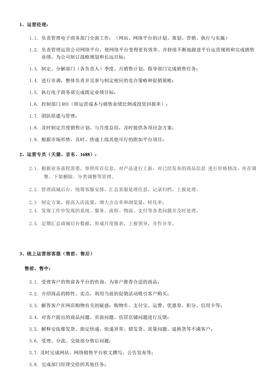 电商线上运营部门制度_第4页