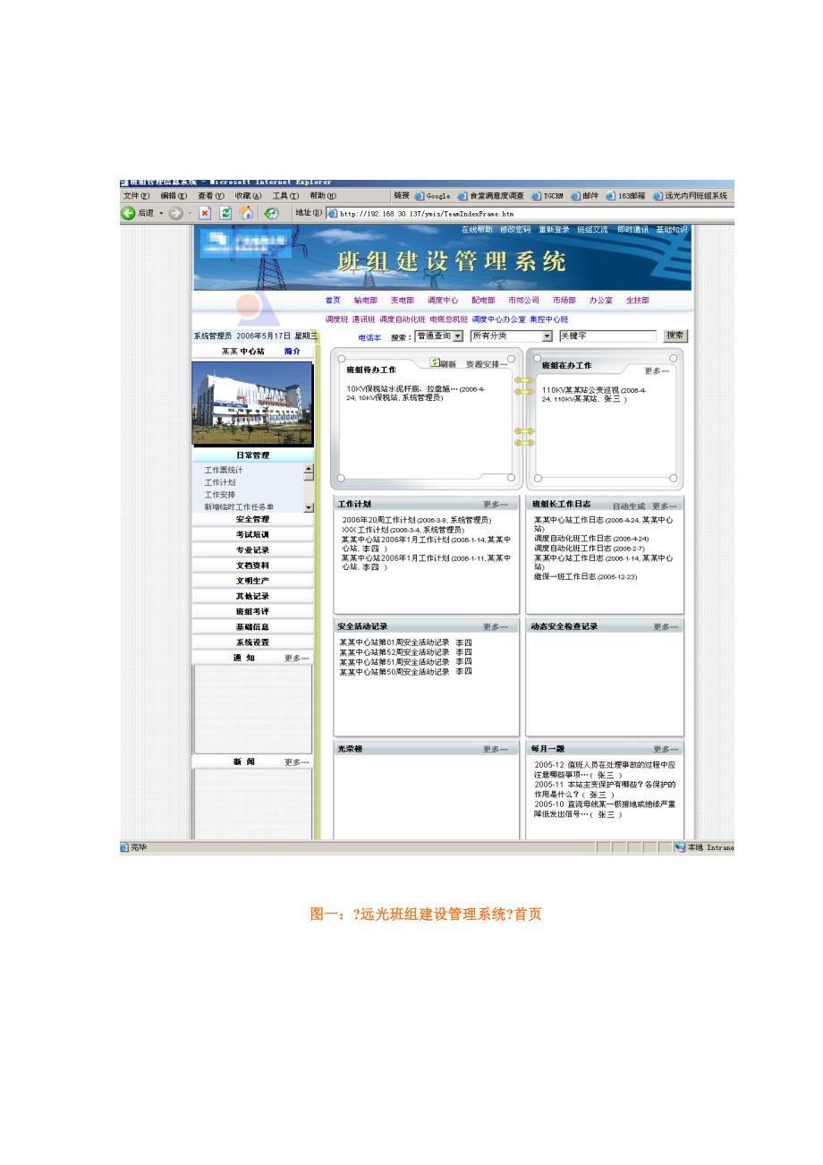 远光班组建设管理信息化解决方案_第2页