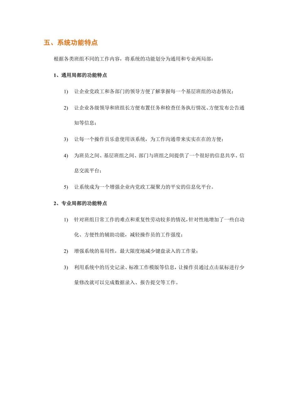 远光班组建设管理信息化解决方案_第5页