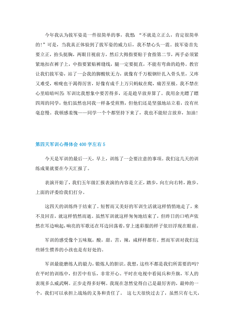 第四天军训个人心得体会400字左右5篇_第4页