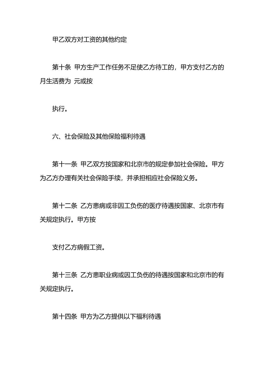 北京劳动用工合同_第5页