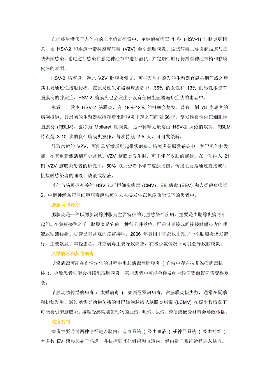 病毒性脑膜炎的临床诊治_第2页