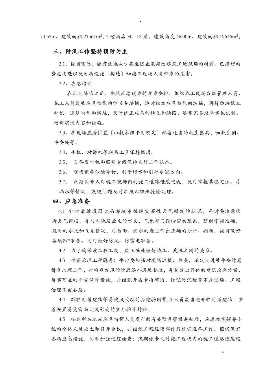 施工现场防汛方案_第4页