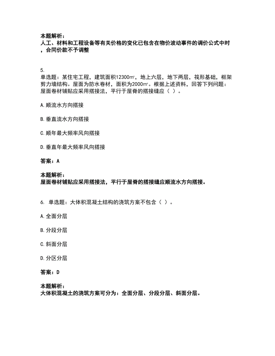 2022施工员-土建施工专业管理实务考试题库套卷15（含答案解析）_第3页