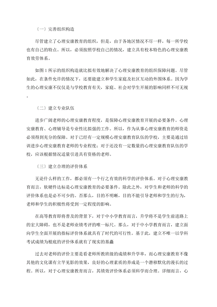 中学生心理健康教育组织形式及路径探索_第3页