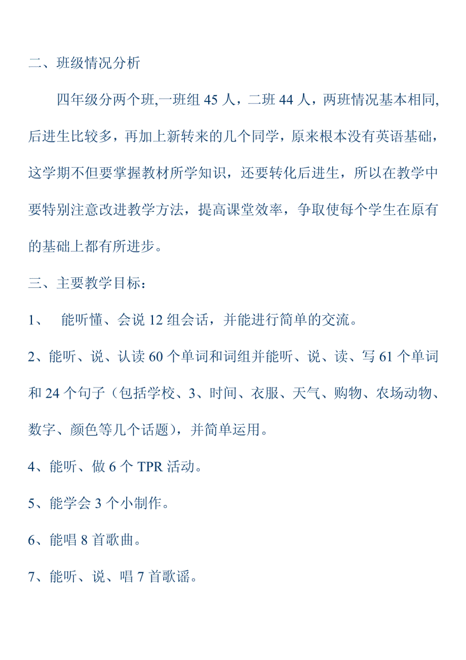 小学英语四年级下册全册教案1_第3页