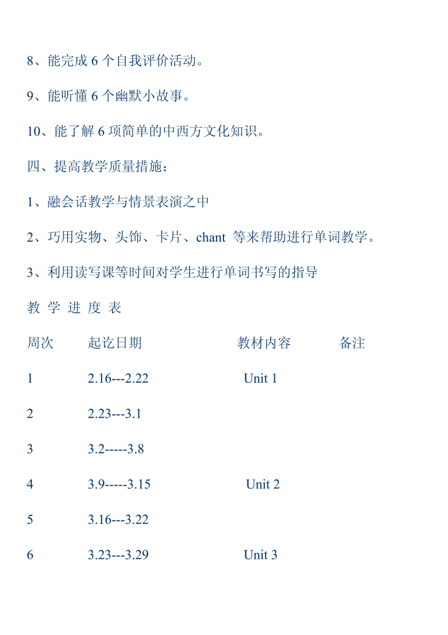 小学英语四年级下册全册教案1_第4页