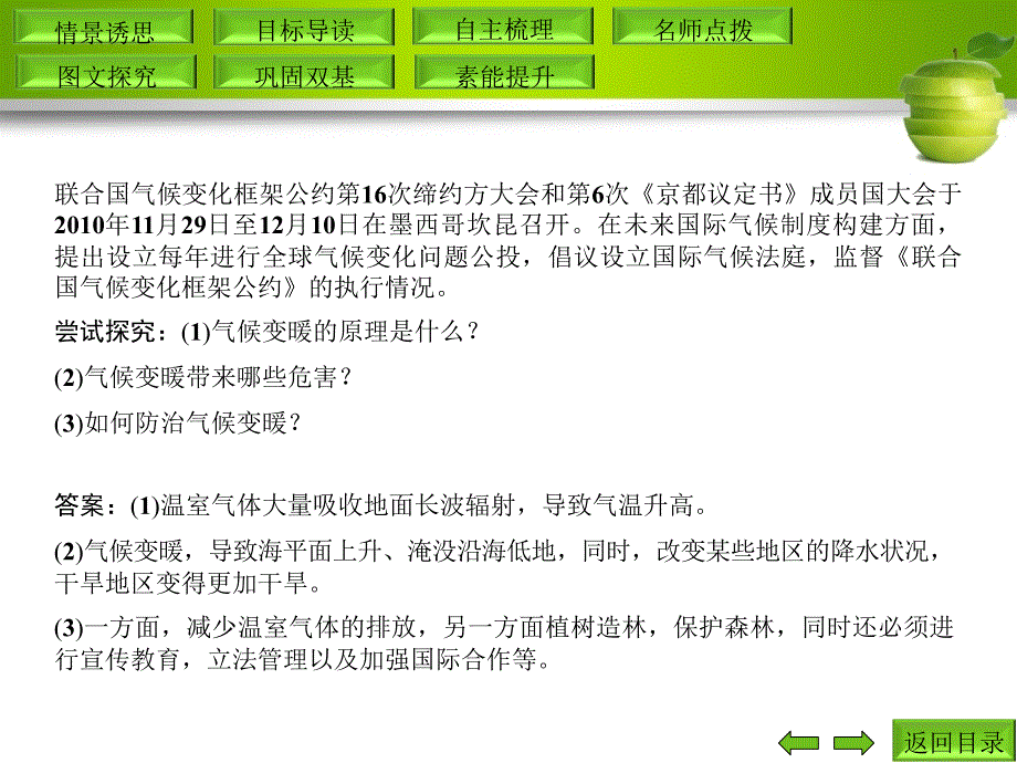 第四节全球气候变化_第3页