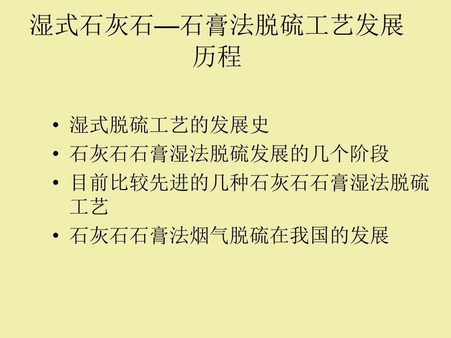 某电厂烟气脱硫系统简介ppt课件教学教程_第3页