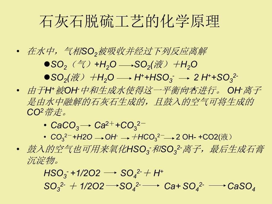 某电厂烟气脱硫系统简介ppt课件教学教程_第5页