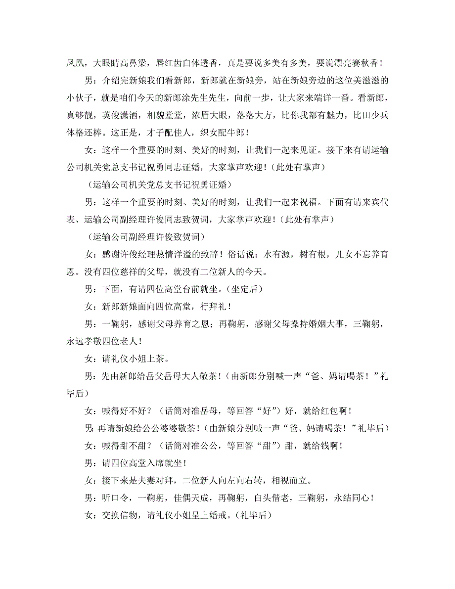新婚主持词男女双人主持版_第2页