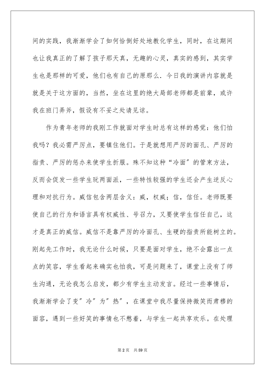 2023年优秀班主任演讲稿27.docx_第2页