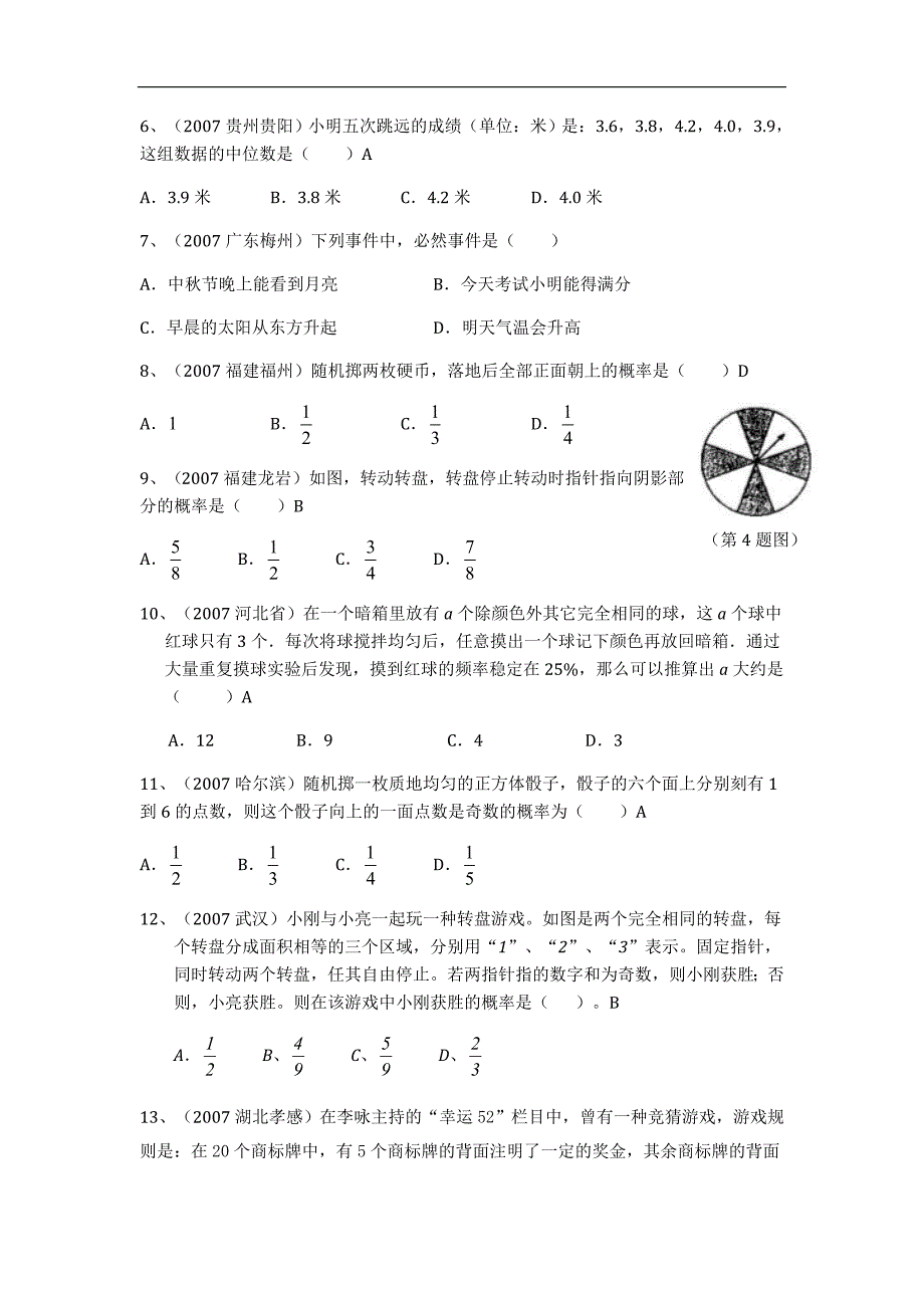 统计概率中考经典试题一.doc_第2页