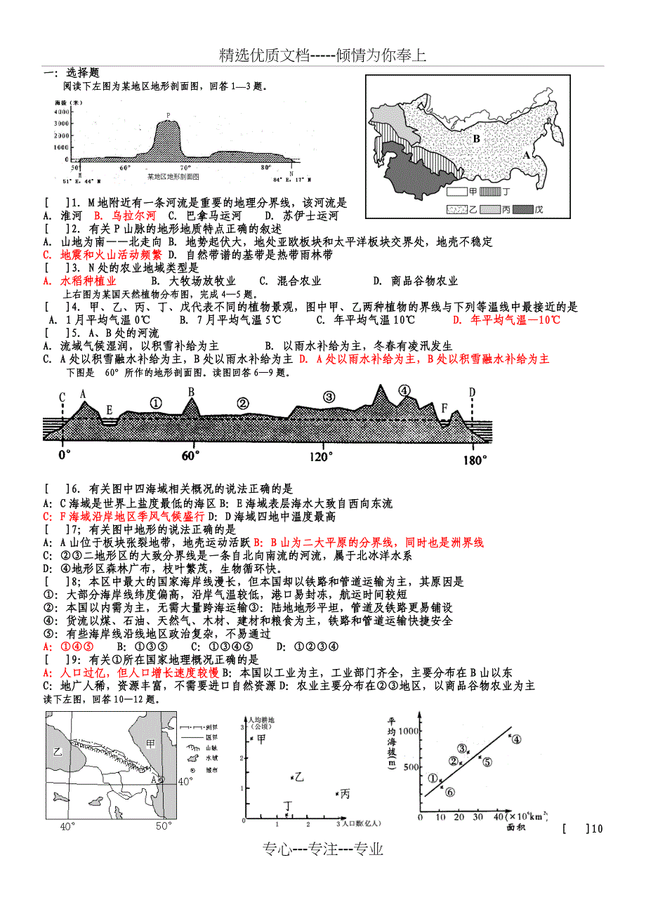 世界地理专题训练9(俄罗斯)(共5页)_第1页