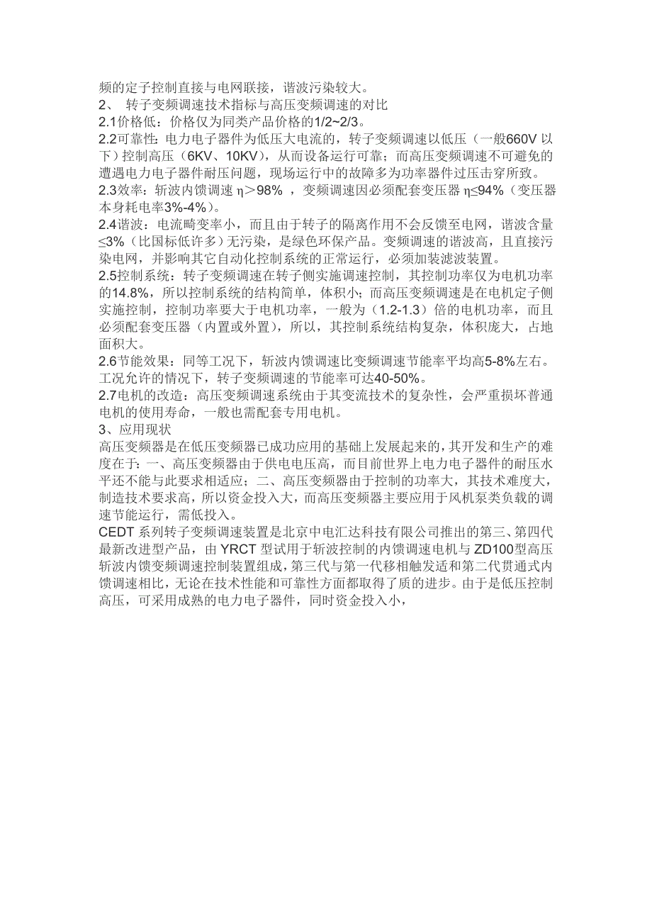 高压定子变频与转子变频区别_第3页