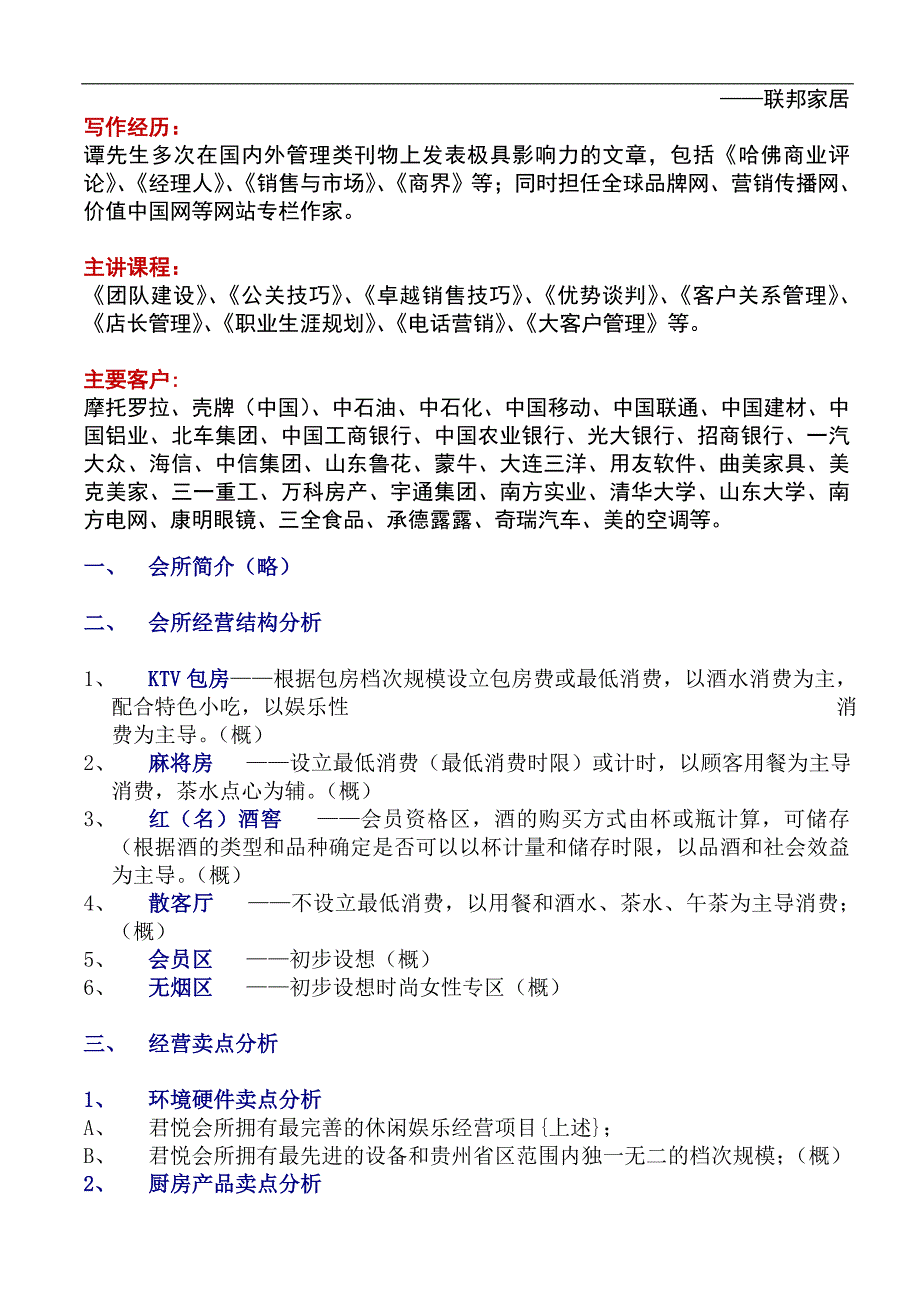 销售、管理、经营三级跳.doc_第2页