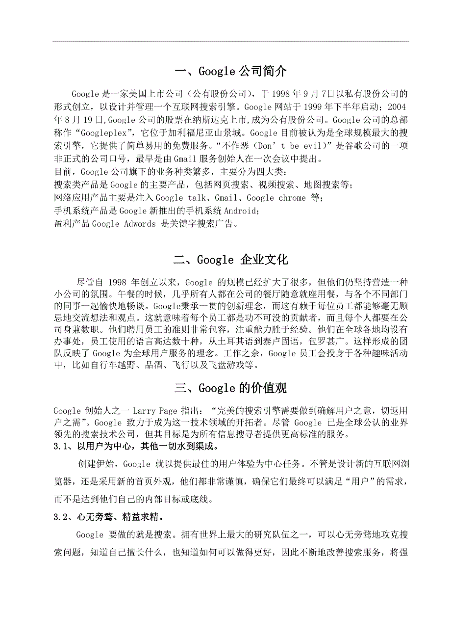 Google公司人力资源管理.doc_第3页