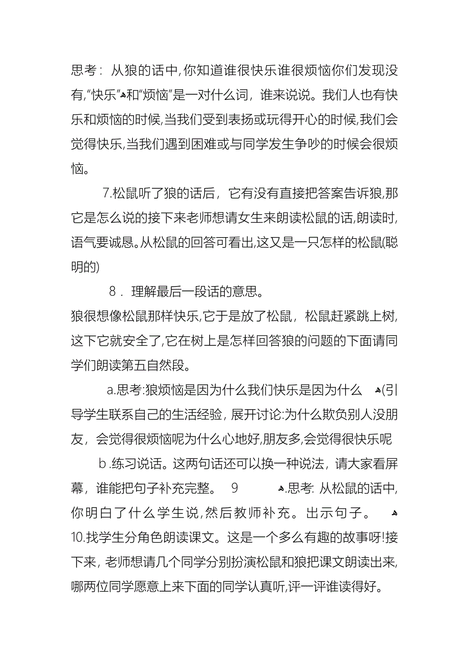 人教版一年级语文上册教案_第3页