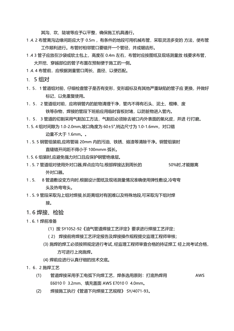 长输管道施工技术方案_第3页