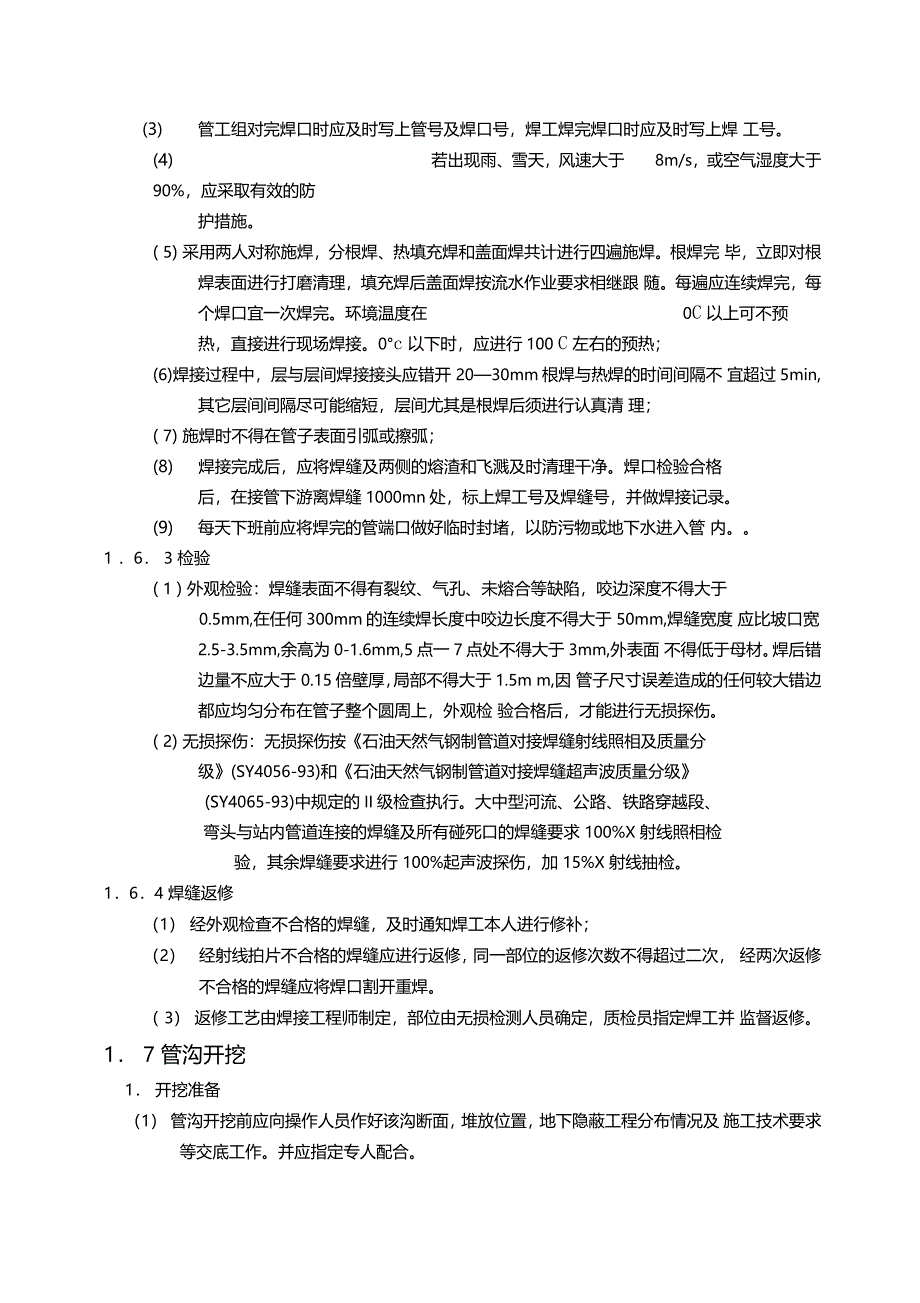 长输管道施工技术方案_第4页