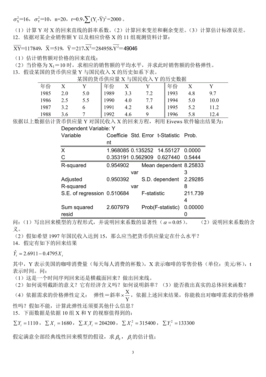 计量经济学题库(超完整版)及答案.详解_第3页