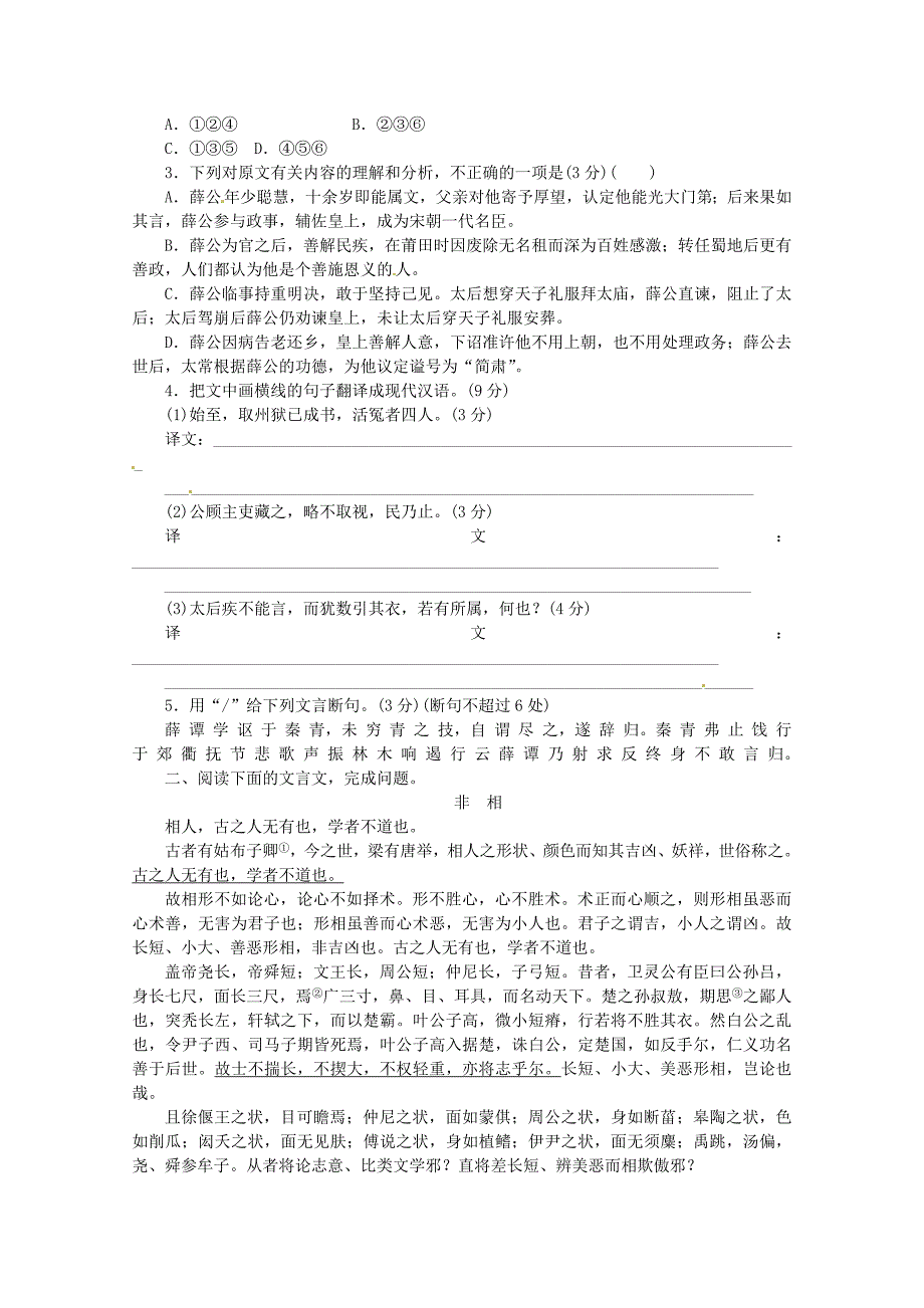 （湖北专用）高考语文一轮 课时专练(十二) 文言文阅读二 新人教版_第2页