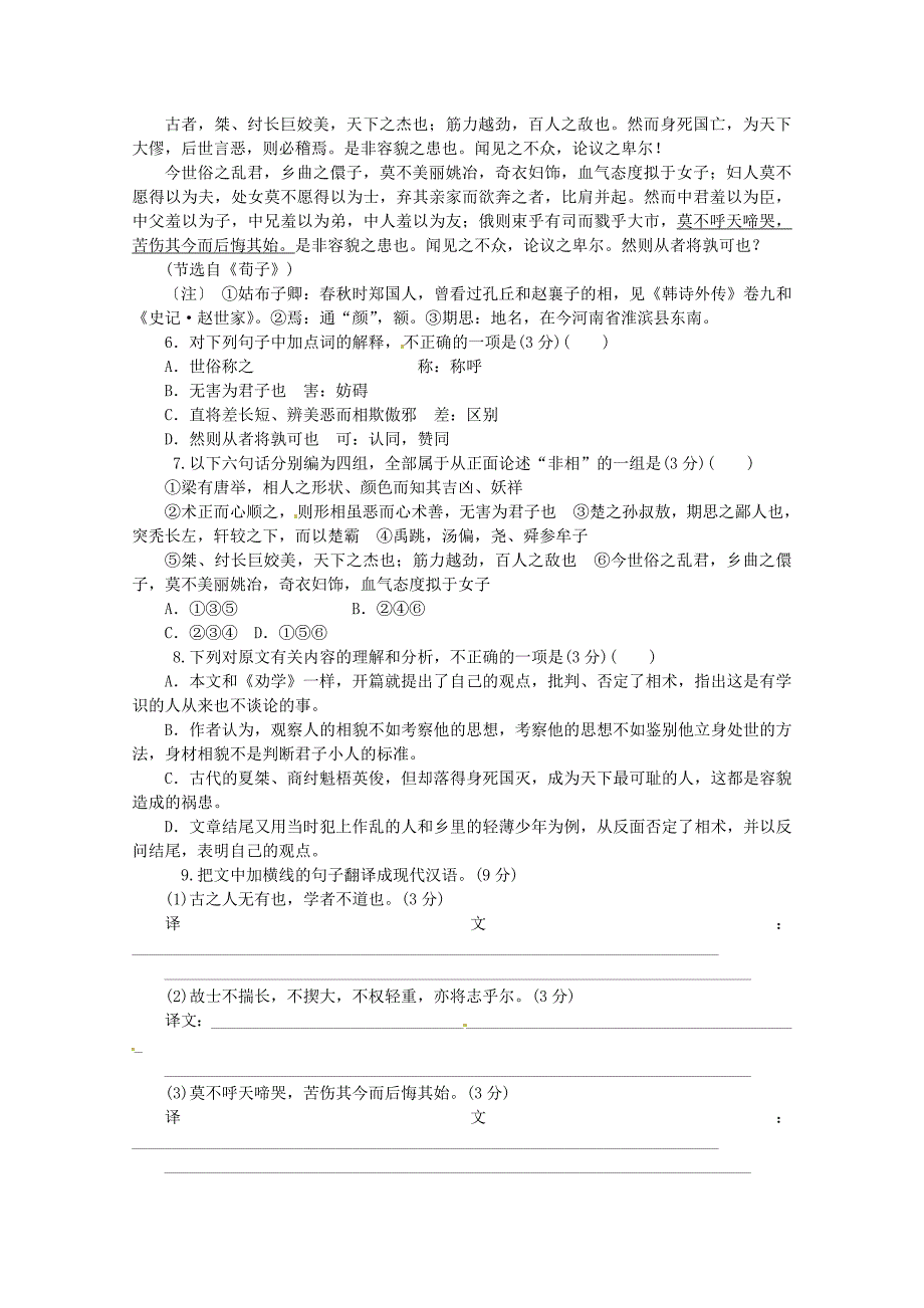 （湖北专用）高考语文一轮 课时专练(十二) 文言文阅读二 新人教版_第3页