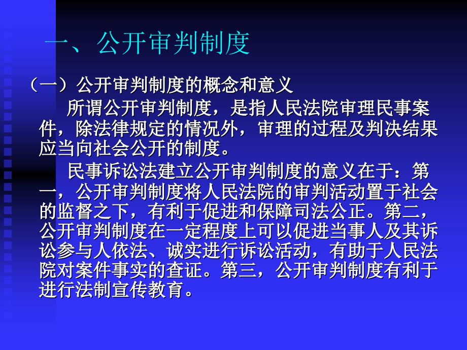 民事诉讼的基本制度_第3页