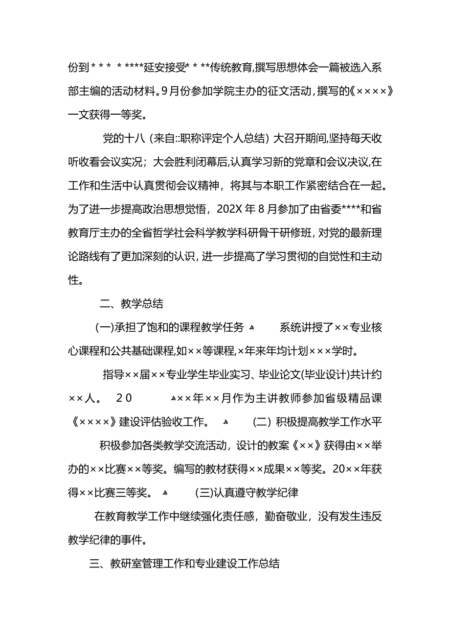 职称评定个人总结 (2)_第2页