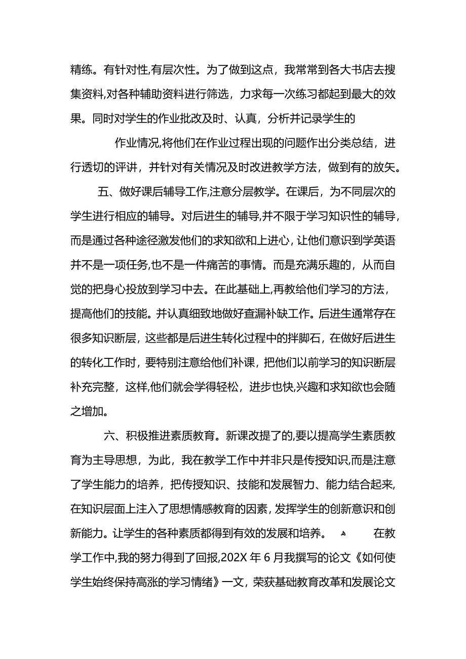 职称评定个人总结 (2)_第5页