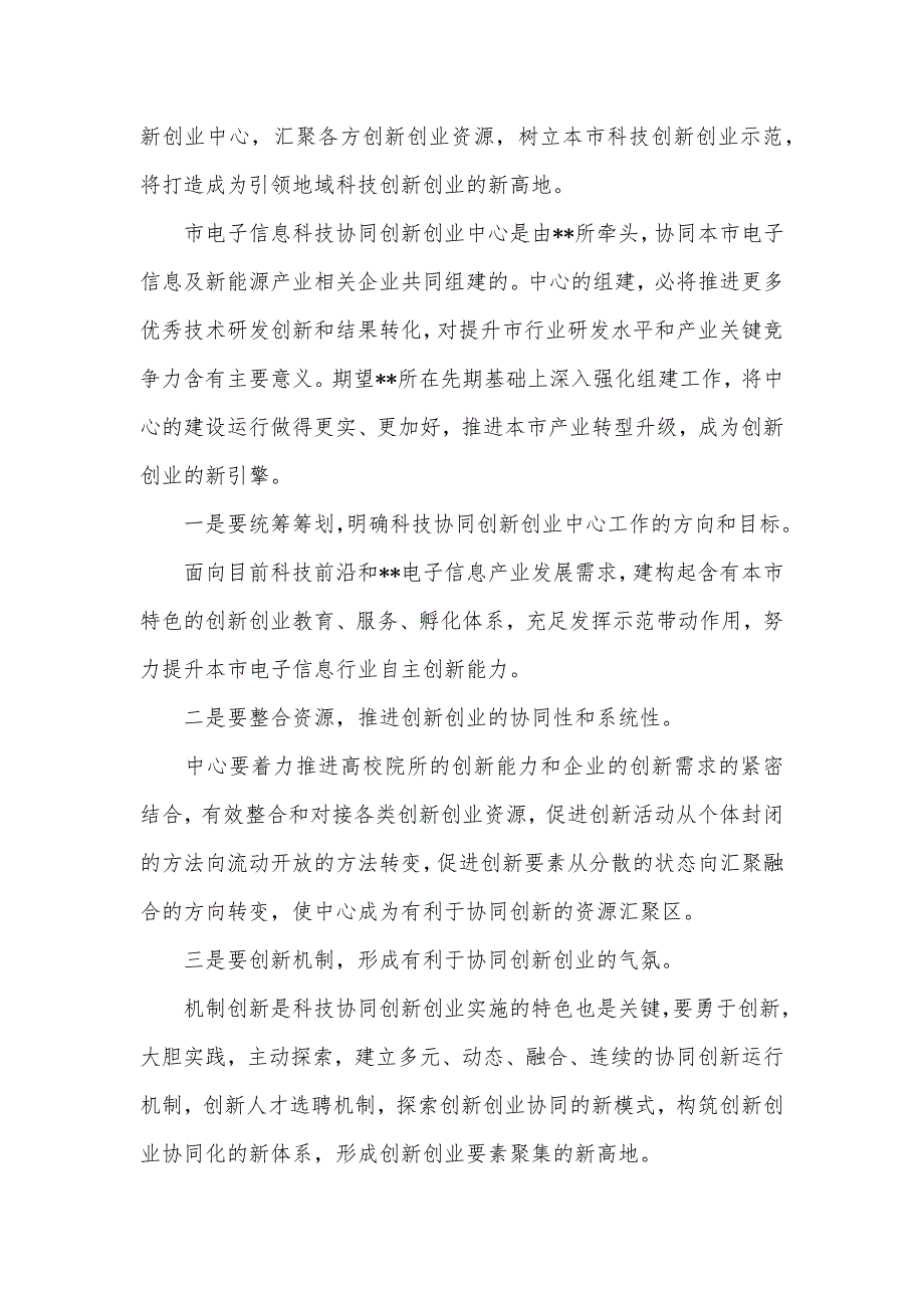 “突破睢宁”大型宣传牌揭牌仪式上讲话_第4页