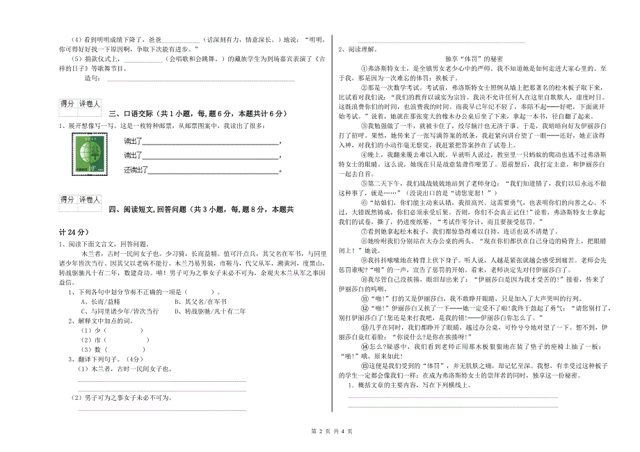 烟台市实验小学六年级语文【下册】过关检测试题 含答案.doc_第2页