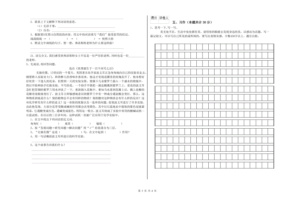 烟台市实验小学六年级语文【下册】过关检测试题 含答案.doc_第3页