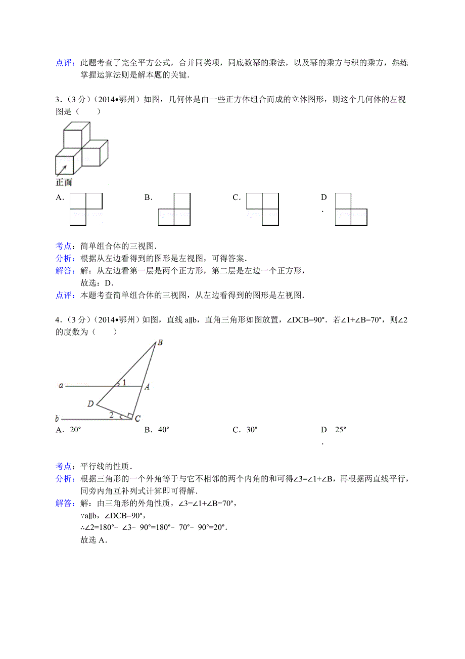 最新湖北省鄂州市中考数学试题及答案【Word解析版】_第2页