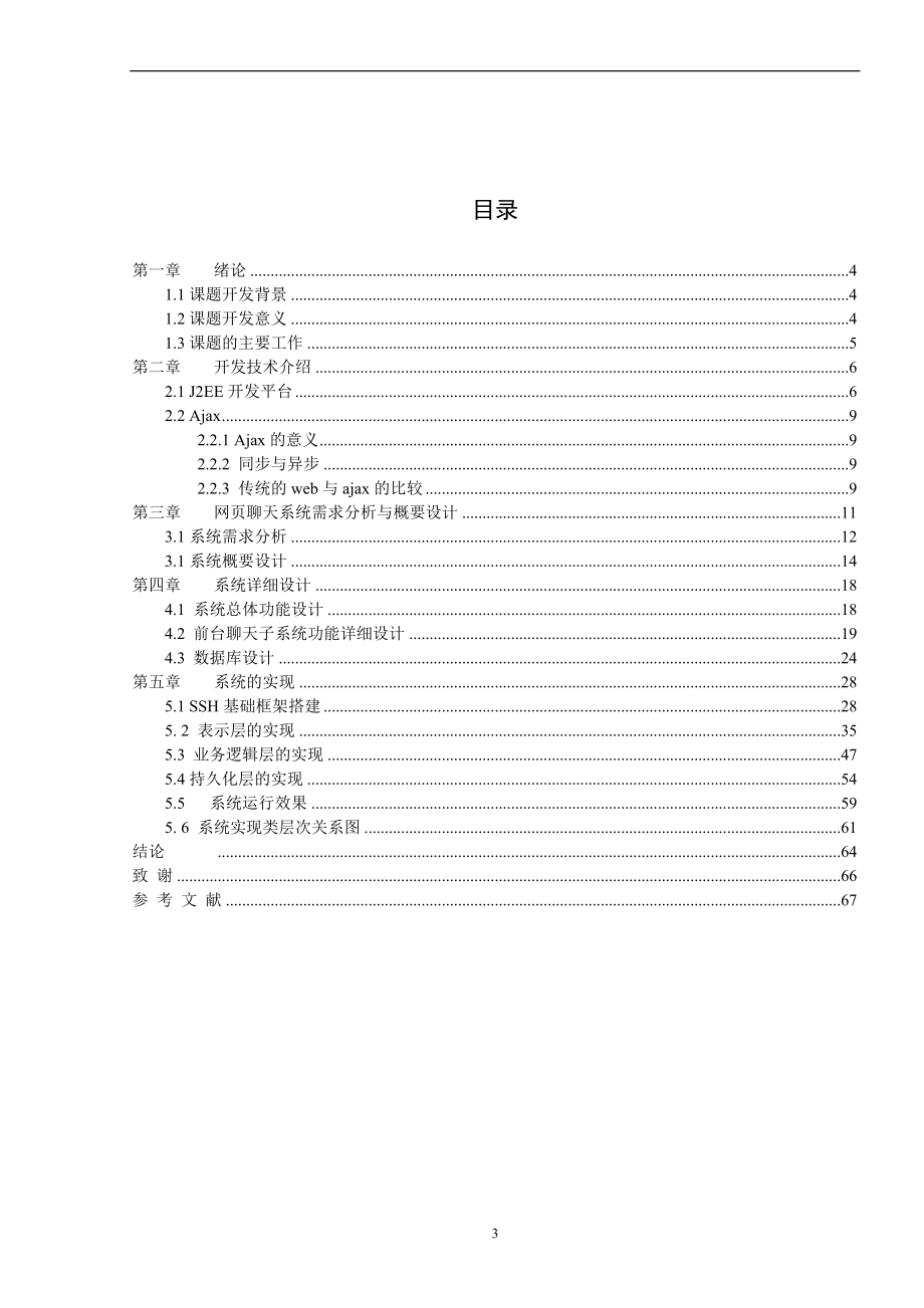 网页聊天系统-消息流转模块-完整版.doc_第3页