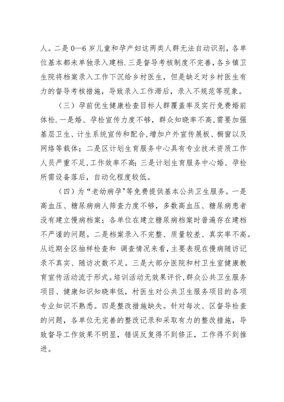 民生工程及民生实事半年工作汇报.docx_第5页