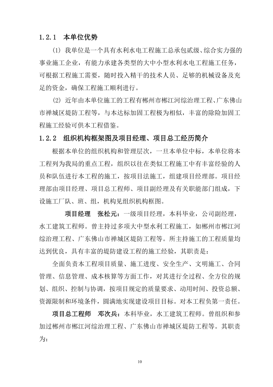 施工组织设计示例.doc_第5页