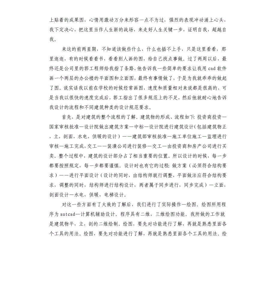 环艺实习自我鉴定_第5页