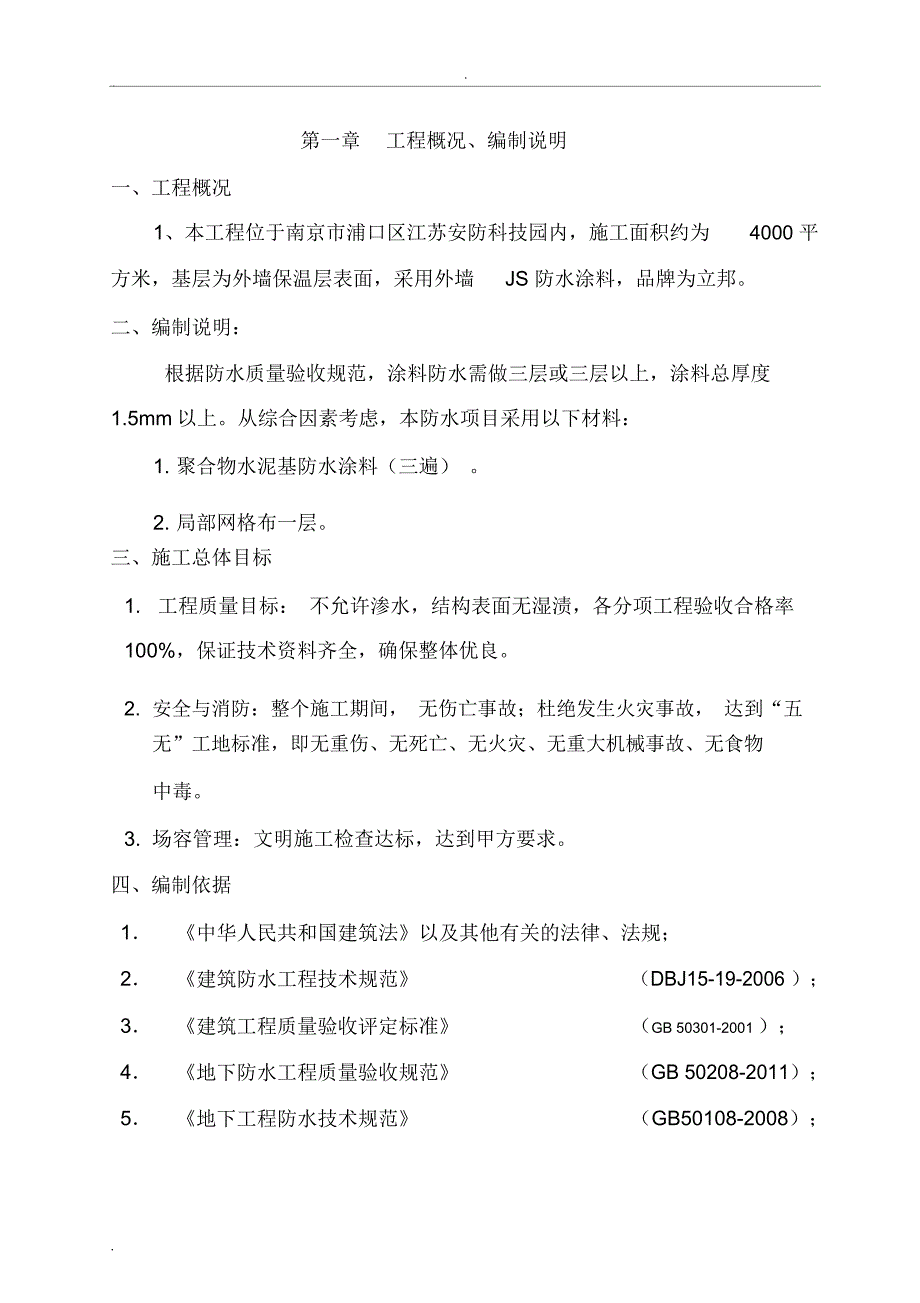 聚合物水泥基防水涂料施工方案_第2页