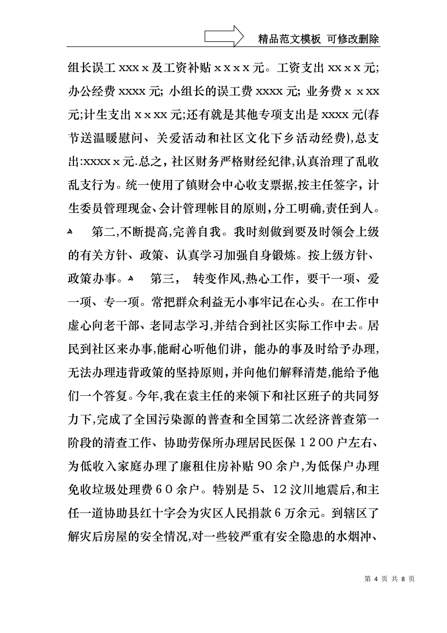 社区财务述职报告_第4页