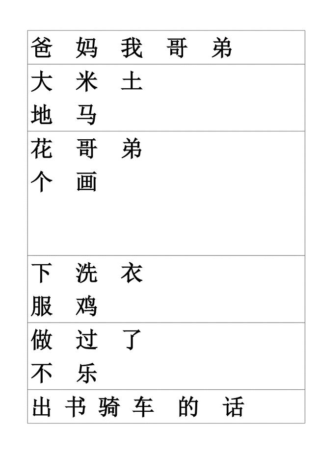 识字表(学前).doc