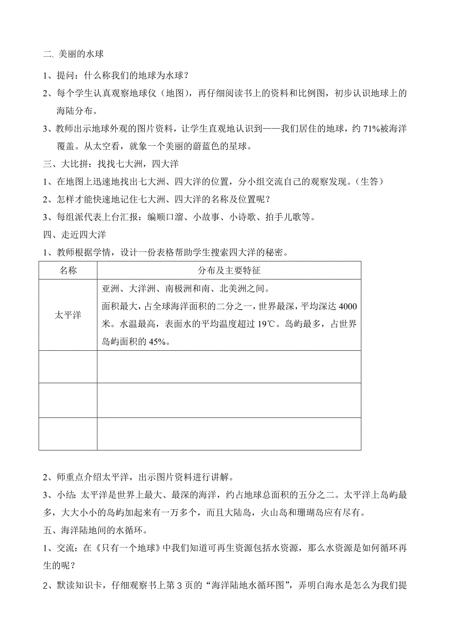 1、蓝色的星球.doc_第2页