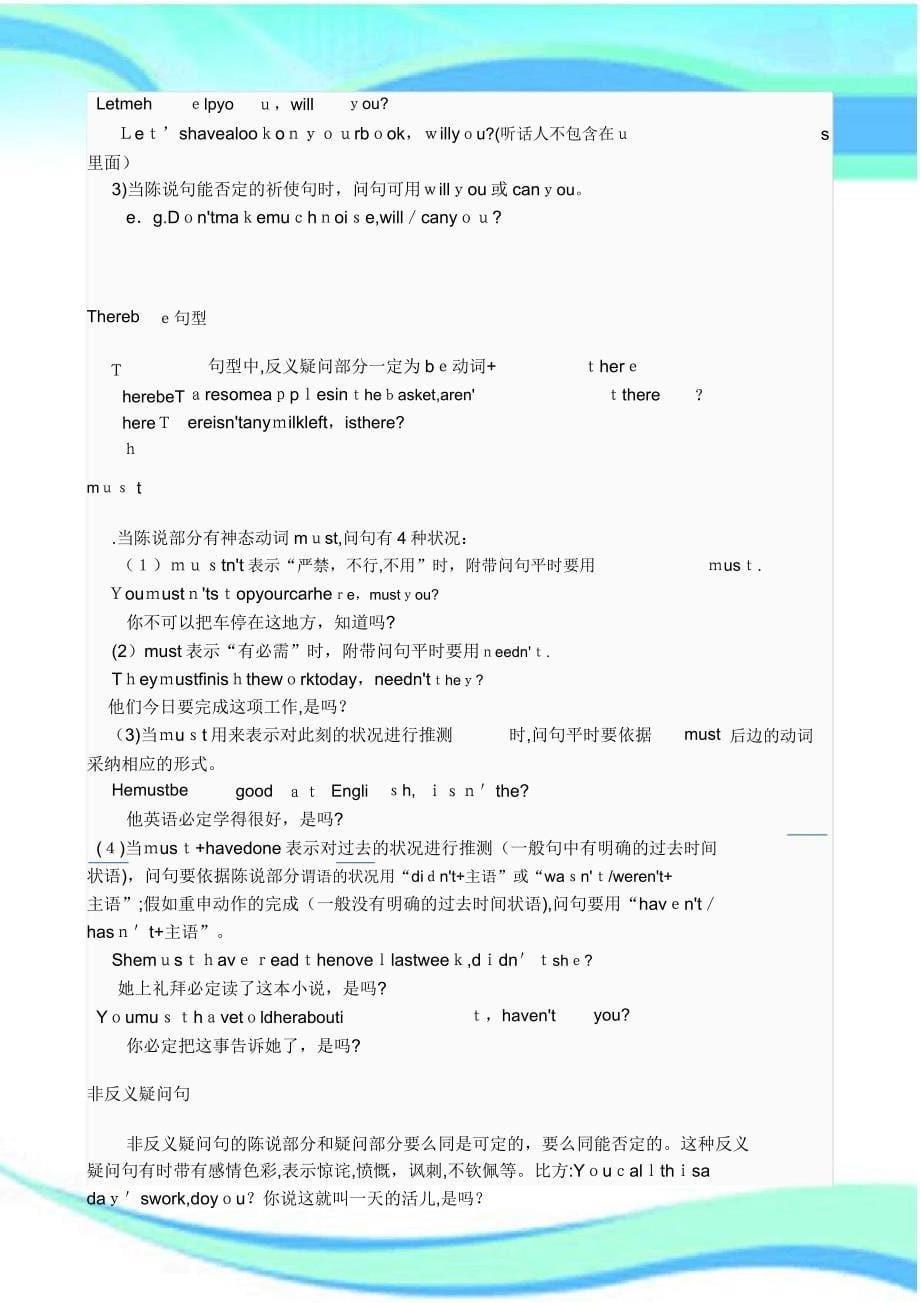 反义疑问句与回答.docx_第5页